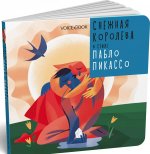 Снежная Королева в стиле Пабло Пикассо