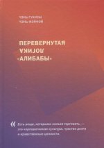Перевернутая логика 