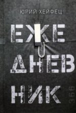 Ежедневник