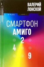 Смартфон Амиго-429