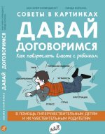 Давай договоримся