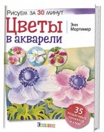Цветы в акварели