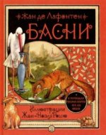 Басни