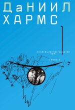 Собрание сочинений т1 [в двух частях]