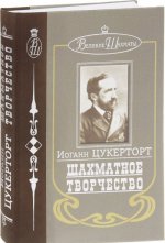 Шахматное творчество