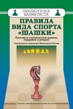 Правила вида спорта 