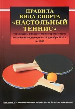 Правила вида спорта 