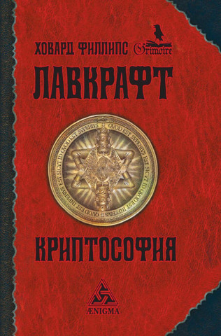 Криптософия