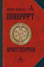 Криптософия