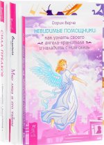 Сила предков. Как законы рода помогают освободиться от обид, вины и реализовать цели