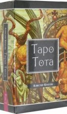 Таро Тота (78 карт)