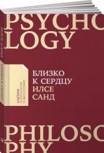 Близко к сердцу