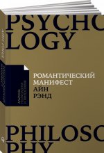 Романтический манифест
