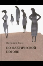 По фактической погоде
