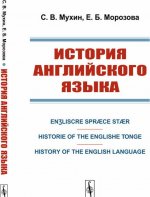 История английского языка