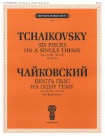 Шесть пьес на одну тему. Соч. 21. Для фортепиано