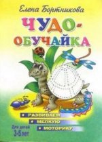 Развиваем мелкую моторику (для детей 3-5)