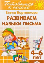 Развиваем навыки письма