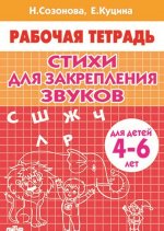 Стихи для закрепления звуков.4-6 лет