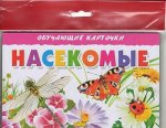 Насекомые (в европакете)