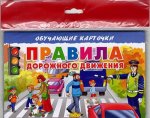 Правила дорожного движения (в европакете)