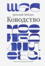 Ководство