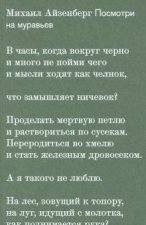 Посмотри на муравьев
