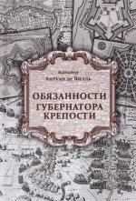 Обязанности губернатора крепости