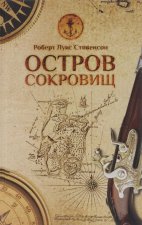 Остров сокровищ