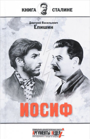 Иосиф
