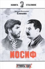 Иосиф