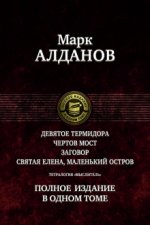 Тетралогия 