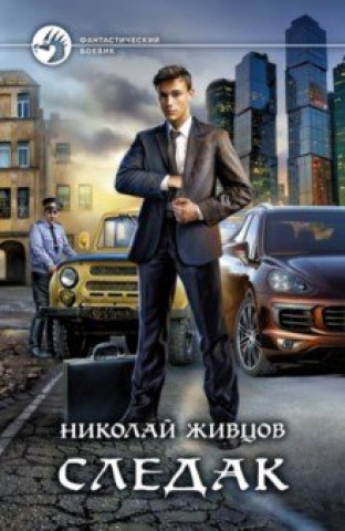 Следак