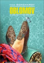 Обломов