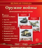 Оружие войны