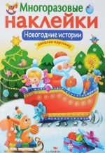 Новогодние истории