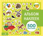 Альбом наклеек.На ферме