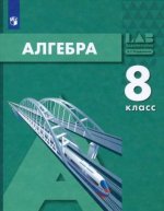 Мордкович. Алгебра 8кл. Учебник