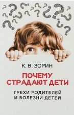 Почему страдают дети