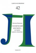 Slavica Helsingiensia 42. 