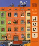 Дом 1. Dom 1. – Pitkää venäjää alakouluun