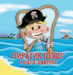 Piratik pe-edu i pauk - dantist