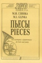 Пьесы для валторны и фортепиано