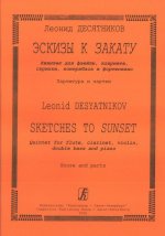 Эскизы к Закату. Квинтет для флейты, кларнета, скрипки, контрабаса и фортепиано. Партитура и партии