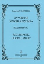 Духовная хоровая музыка