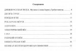 Борис Гребенщиков. Песни для голоса и фортепиано (гитары).