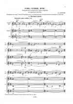 Гори, солнце, ярче! Концерт для смешанного хора a cappella. На народные тексты