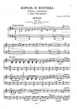 Король и Золушка. Опера с танцами в двух действиях. Вторая редакция. Клавир