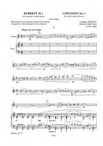 Концерт No. 1 для скрипки с оркестром. Клавир и партия.