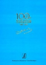К 100-летию В. П. Соловьева-Седого. Трехтомник. Песни. Хоры. Фортепианные транскрипции (подарочное издание)